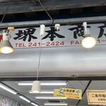 Sakai Moto Shoten - 店の外観