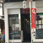 すき焼き・鉄板専門店 モォ。 - 