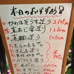 寿司　なかがわ - メニュー看板(本日のおすすめ)