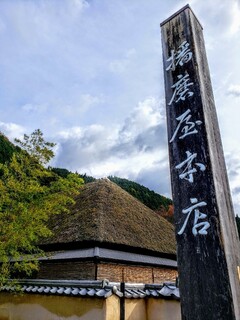 播磨屋本店 - 