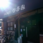 Hisami Ramen - 