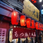 Motsuyaki Daizen Shinbashi Ten - 