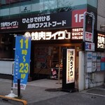 Yakiniku Like Ochanomizu Ten - 