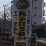 Teuchi Ramen Maruchi - 