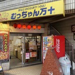 Mucchan Manju Nishi Shinjuku - 