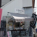 さくらい - 最寄り駅長瀞から宝登山への長い参道の入り口前のお店です