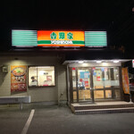 Yoshinoya Nishiote - 