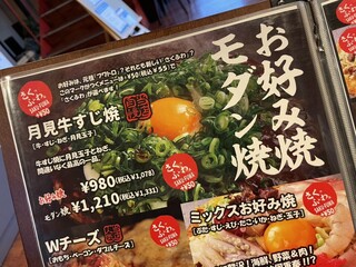 お好み焼・鉄板焼 ファミリー居酒屋 偶 - 