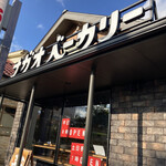 Nagao Bakery - 