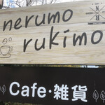 cafe nerumo rukimo - 