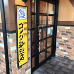 Coffee Dokoro Komeda Coffee Ten Higashi Okayama Ten - 