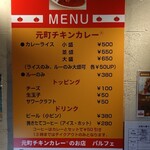 Motomachi Chicken Curry no Omise Parfait Kencho Mae Honten - 