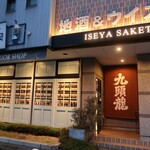 Iseya Saketen - 