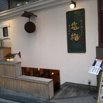 Tokyo Sake BAL Anbai Kioimachiten - 