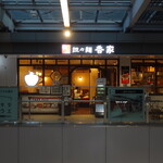 Koya Shimokita Eki Ue Ten - 