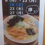 中華そば ちくりん - 令和3年12月の定休日予定