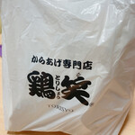 Tori Sho Sapporo Nishino Ten - 