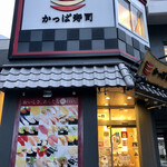 Kappa Sushi Zushi Ten - 外観