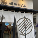 Masuda Udon - 