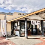 Shogetsu Do Hon Ten - 正月堂本店