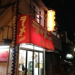 ラーメン壱六家 - 