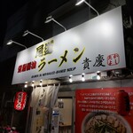 Onomichi Junjo Chuka Soba Ragara - 看板