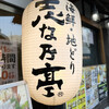 Shinano Tei Noda Hanshin Ten - 