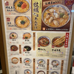 丸亀製麺 - メニュー