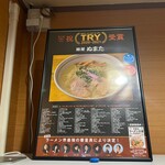 麺屋 ぬまた - 