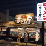 Ramen Makotoya Nara Kijicho Ten - 