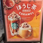 スターバックスコーヒー - 