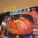 Ramen Bakumatsu Gobo Mototen - 