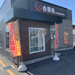 Yoshinoya Kumamoto Kengun Ten - 