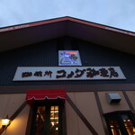 Komeda Coffee Ten Anjo Suehiro Ten - 