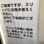 Cafe ju: - お店の中はスリッパに履き替えて下さいの案内