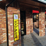 コメダ珈琲店 - 