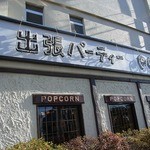 BISTRO POPCORN - 