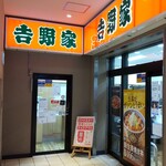 Yoshinoya Odakyu Ebinna Eki Ten - 吉野家 小田急海老名駅店