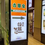 Nadai Hakone Soba Ebina Higashiguchi Ten - 「名代 箱根そば 海老名東口店」の店舗は、降りたエスカレーターの裏側の奥まった場所にあります。