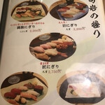 Tsukiji Sushi Iwa Takasaki Takashimaya Ten - メニュー