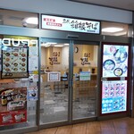 名代箱根そば - 名代箱根そば 本厚木ミロード店