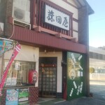 藤田屋 - 