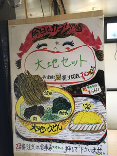 大地のうどん - 店内にある手書きのメニュー表   その２