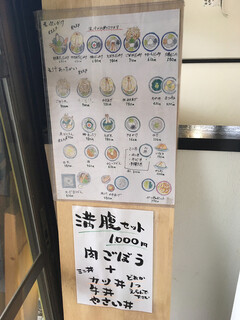 大地のうどん - 店内にある手書きのメニュー表   その１