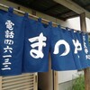 Matsuya - 