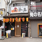 Yakiniku Horumon Gyuma - 