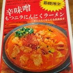 麺屋 武春 - 