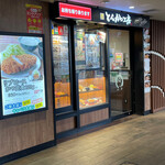 Tonkatsu Kobo Machida Ten - 