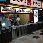 Saboten Ashigara Service Area Kudarisen Ten - 外観①