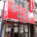 ラーメン壱六家 - 